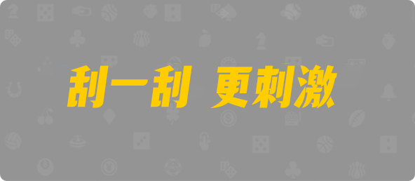 加拿大2.8,预测,在线,加拿大2.8在线,加拿大2.8走势咪牌预测,加拿大在线咪牌,加拿大2.8在线预测,组合